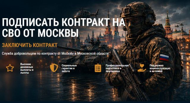 Заключить контракт на СВО от Москвы: содержание и поддержка